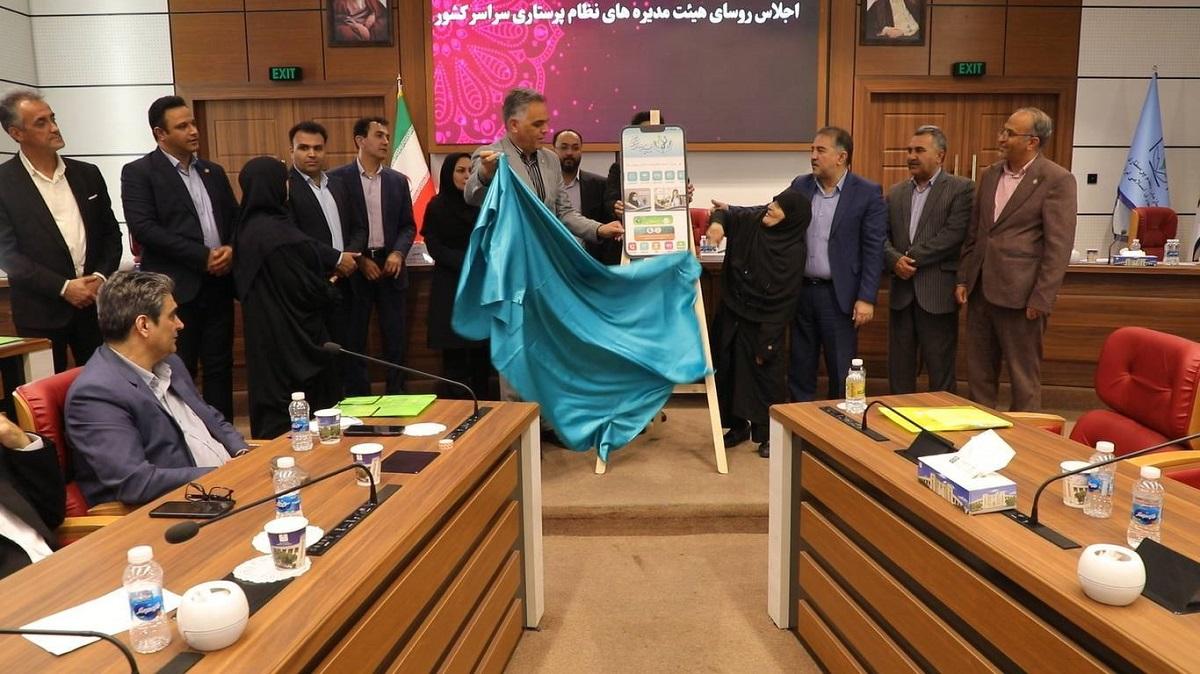 اپلیکیشن «پرستار من» رونمایی شد