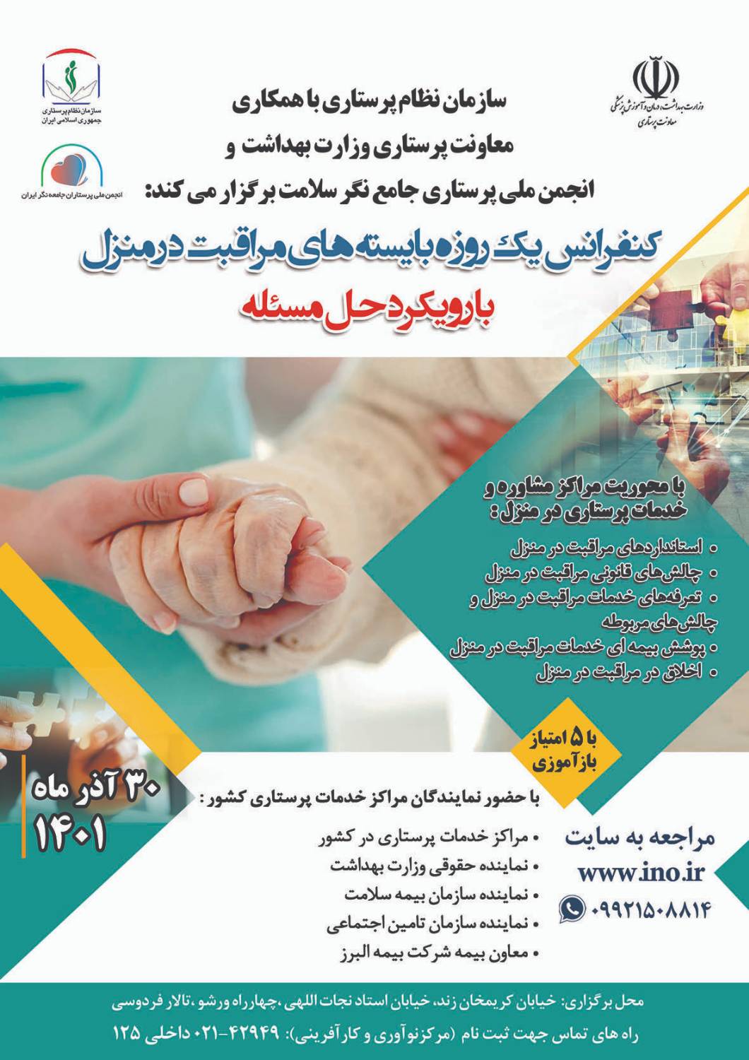 مبلغ تعرفه خدمات مراکز پرستاری در منزل نیازمند اصلاح است  مبلغ تعرفه خدمات مراکز پرستاری در منزل نیازمند اصلاح است