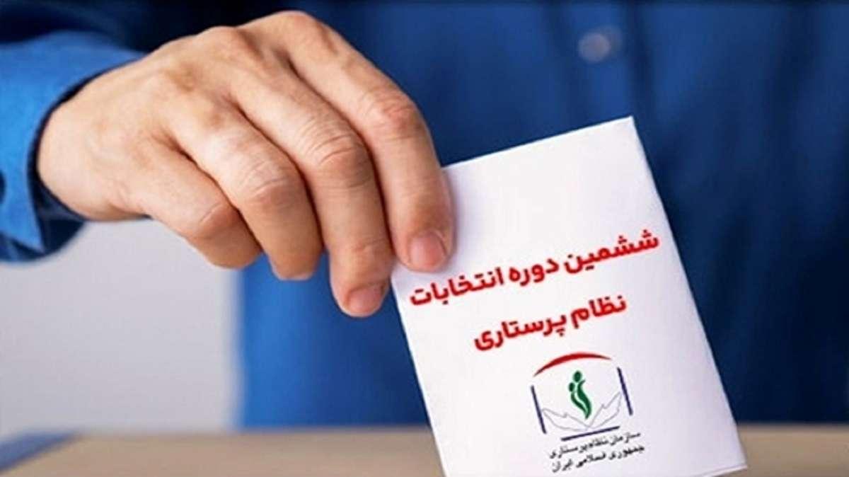 اسامی داوطلبان واجد شرایط انتخابات شورای‌عالی نظام‌ پرستاری