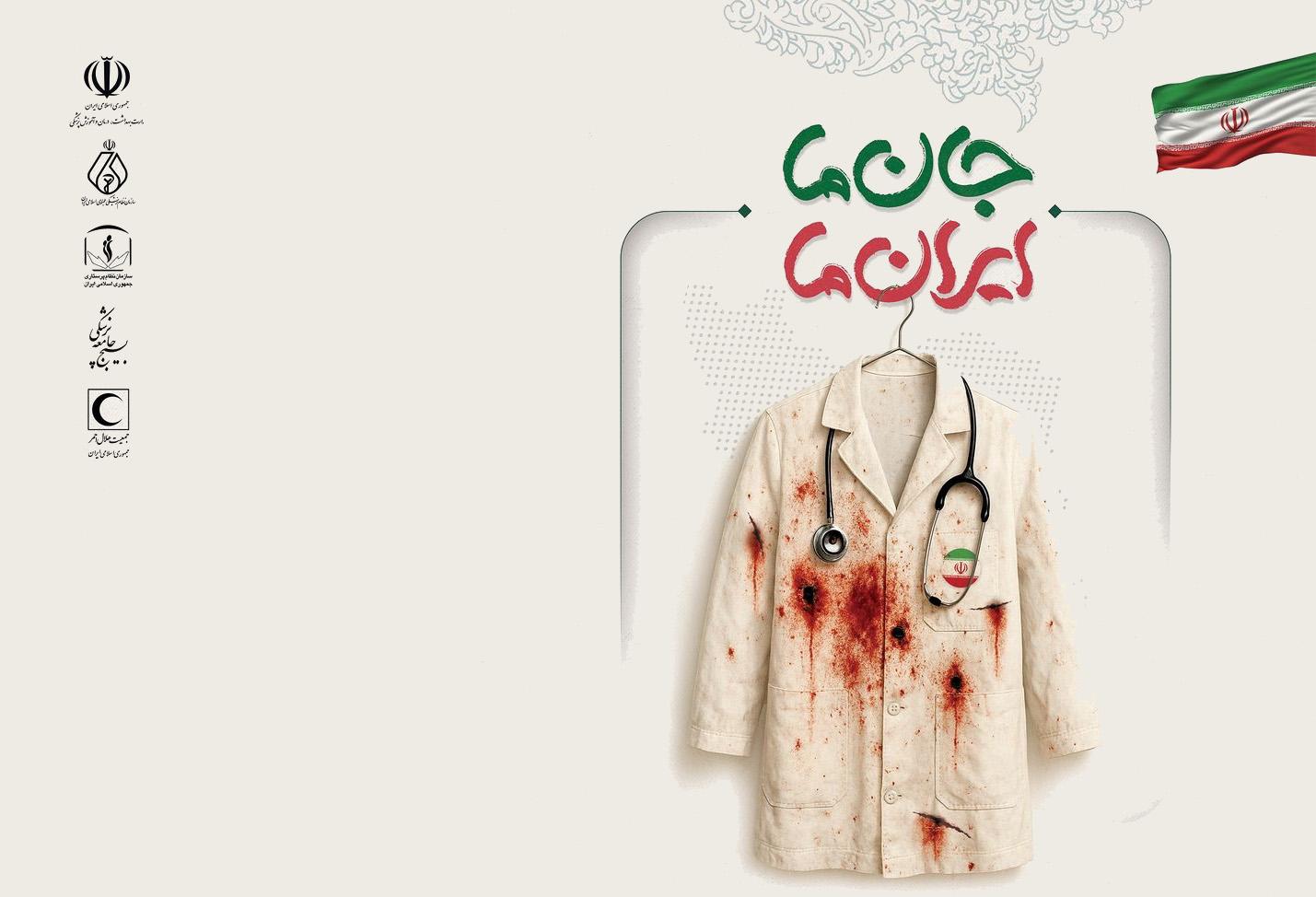 مراسم بزرگداشت «شهدای سلامت و امدادگر دفاع ملی» برگزار می شود