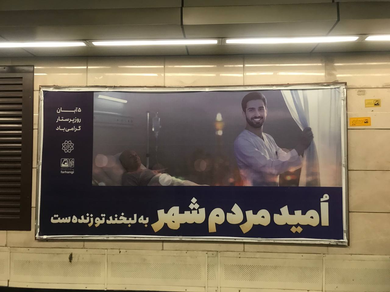 همراهی شهرداری تهران با پرستاران در هفته پرستار