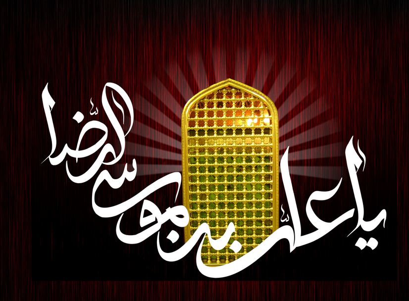 پیام تسلیت سازمان نظام پرستاری به مناسبت سالروز شهادت امام رضا(ع)