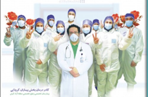 برگزاری جشنواره و پویش سپاس از مدافعان سلامت برگزاری جشنواره و پویش سپاس از مدافعان سلامت