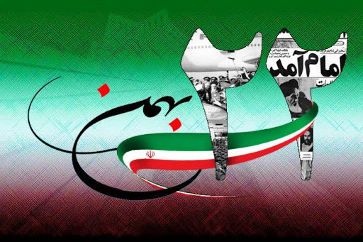 پیام تبریک سازمان نظام پرستاری به مناسبت فرارسیدن 22 بهمن پیام تبریک سازمان نظام پرستاری به مناسبت فرارسیدن 22 بهمن