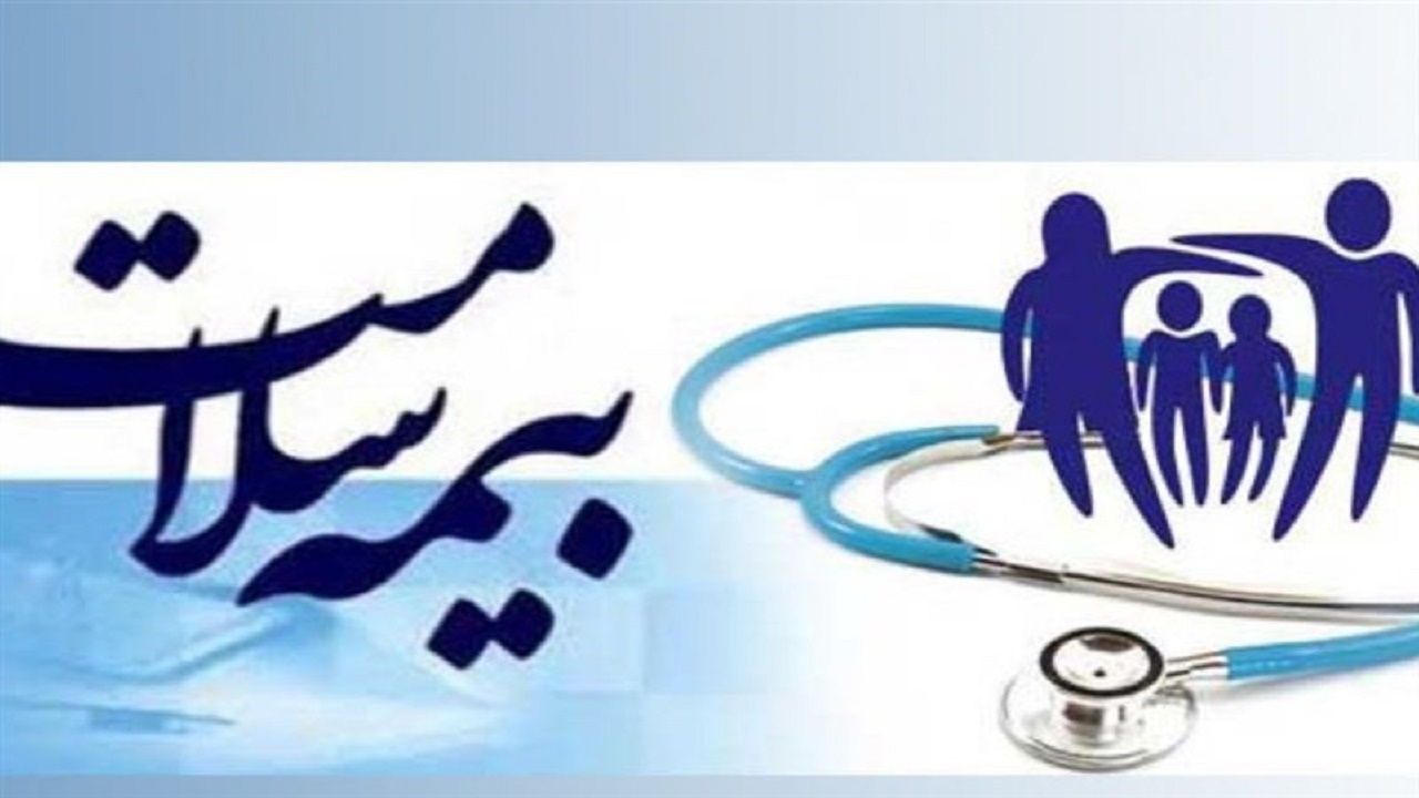 پیام گرامی داشت آغاز هفته بیمه سلامت پیام گرامی داشت آغاز هفته بیمه سلامت