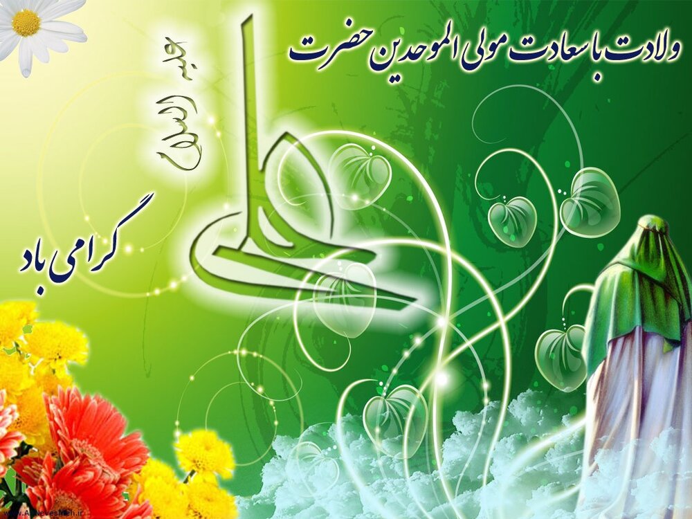 پیام تبریک سازمان نظام پرستاری به مناسبت ولادت امام علی (ع) و بزرگداشت روز مرد پیام تبریک سازمان نظام پرستاری به مناسبت ولادت امام علی (ع) و بزرگداشت روز مرد
