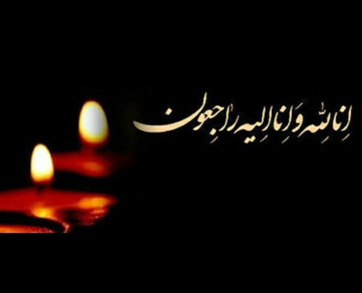 پیام تسلیت عضو شورای عالی سازمان نظام پرستاری پیام تسلیت عضو شورای عالی سازمان نظام پرستاری