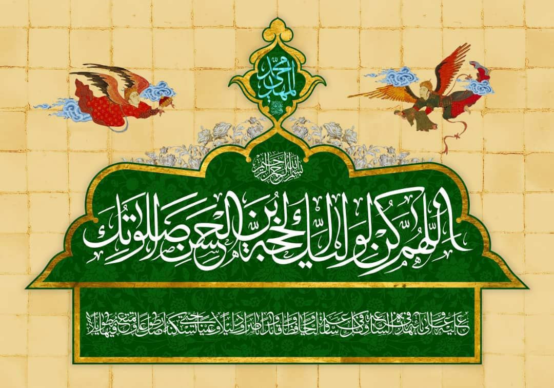 پیام تبریک سازمان نظام پرستاری به مناسبت آغاز امامت؛ امام زمان حضرت حجت ابن الحسن(عج) پیام تبریک سازمان نظام پرستاری به مناسبت آغاز امامت؛ امام زمان حضرت حجت ابن الحسن(عج)