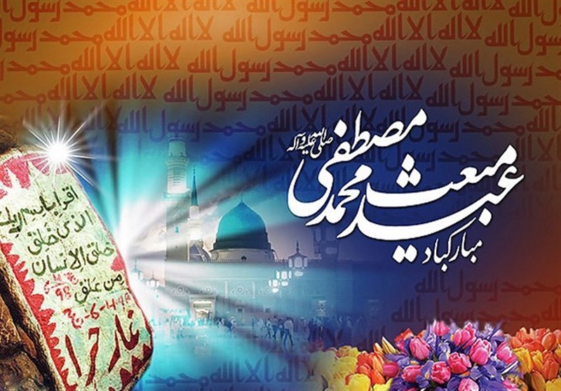 پیام تبریک سازمان نظام پرستاری به مناسبت مبعث حضرت رسول اکرم(ص) پیام تبریک سازمان نظام پرستاری به مناسبت مبعث حضرت رسول اکرم(ص)