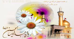 پیام تبریک سازمان نظام پرستاری به مناسبت ولادت امام حسین (ع ) و روز پاسدار پیام تبریک سازمان نظام پرستاری به مناسبت ولادت امام حسین (ع ) و روز پاسدار