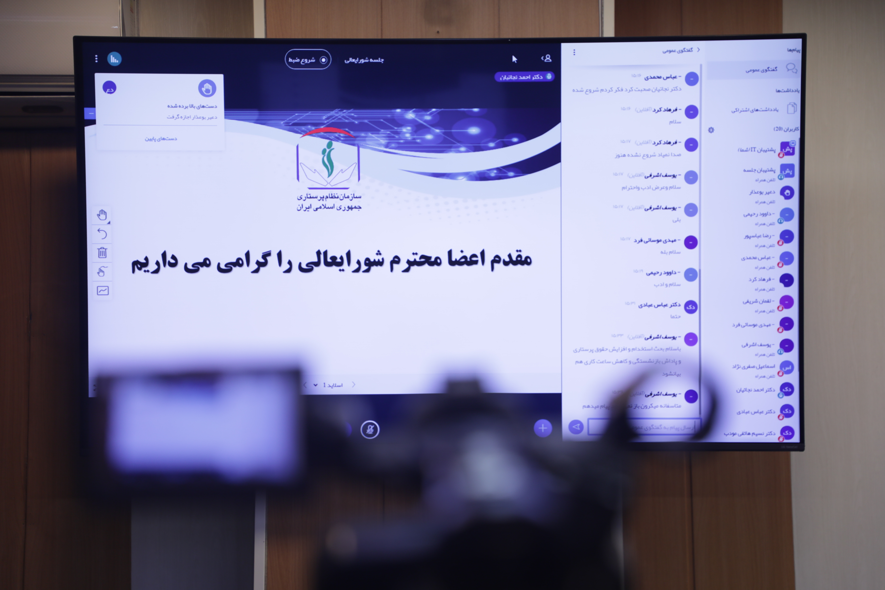 بیستوسومین جلسه شورایعالی سازمان نظام پرستاری بهصورت آنلاین برگزار شد بیستوسومین جلسه شورایعالی سازمان نظام پرستاری بهصورت آنلاین برگزار شد