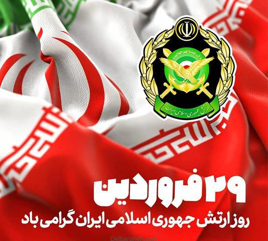 پیام تبریک سازمان نظام پرستاری به مناسبت روز ارتش پیام تبریک سازمان نظام پرستاری به مناسبت روز ارتش