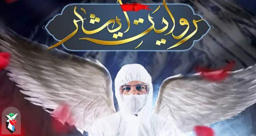 زندگی مدافعان سلامت قزوین به تصویر کشیده می‌شود