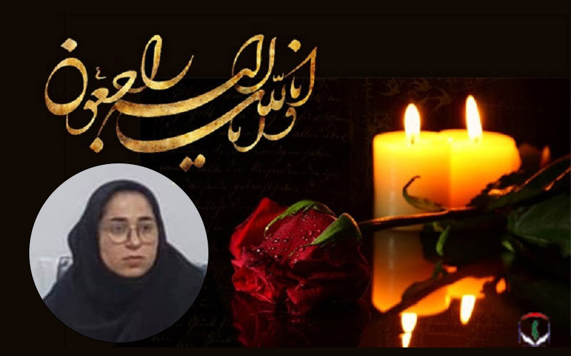 پیام تسلیت سازمان نظام پرستاری در پی درگذشت پرستار دانشگاه ایرانشهر