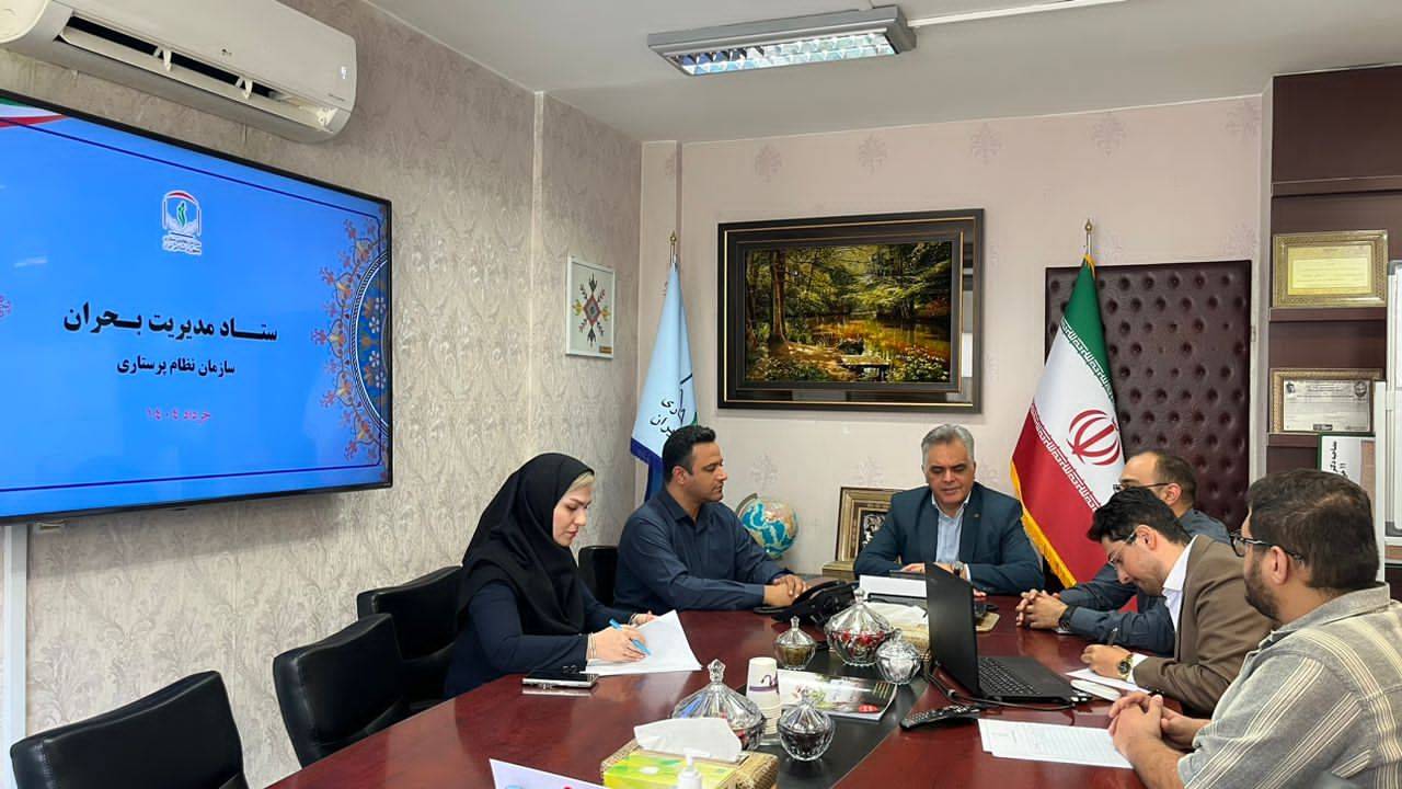 جلسه ستاد بحران سازمان نظام پرستاری برگزار شد